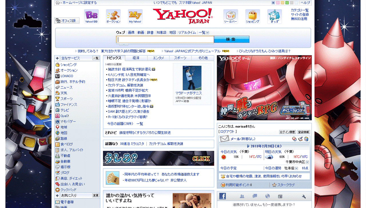 Yahoo!の全画面広告
